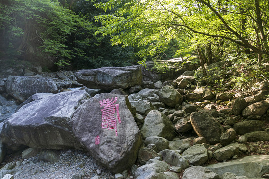 安徽天堂寨风景区