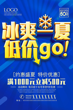 冰爽一夏低价go