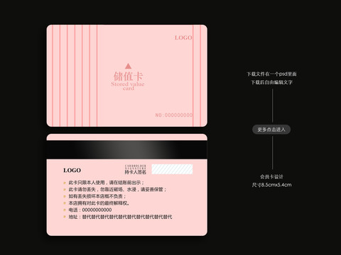 粉色简洁会员卡储值卡充值卡