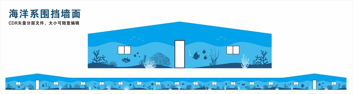 海洋系围挡墙面