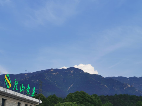 庐山