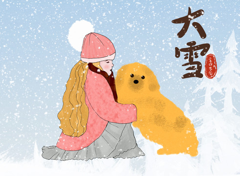 二十四节气大雪狗狗和少女插画