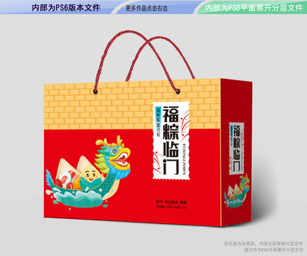 端午节粽子礼盒包装