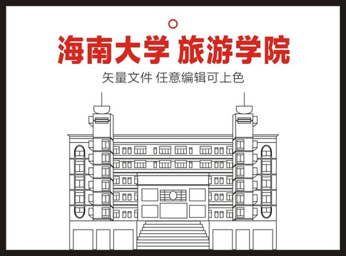 海南大学旅游学院