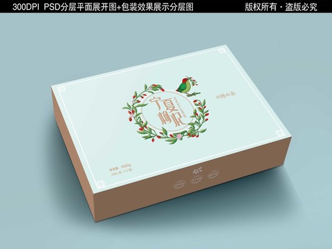 宁夏枸杞礼盒包装设计