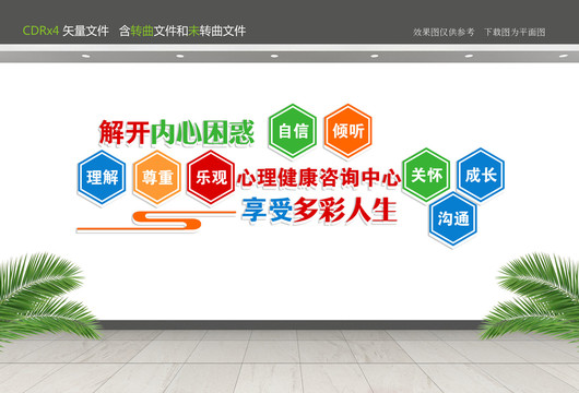 心理咨询