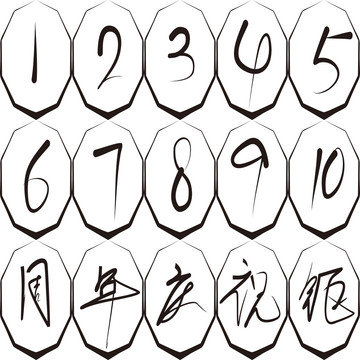 毛笔笔刷数字