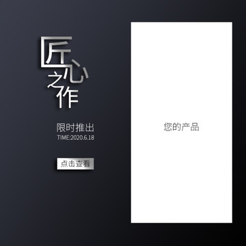 匠心之作