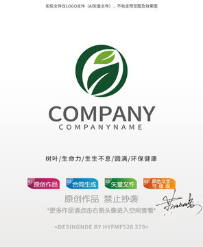 绿叶logo标志设计