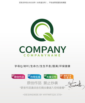 Q字母绿叶logo标志设计