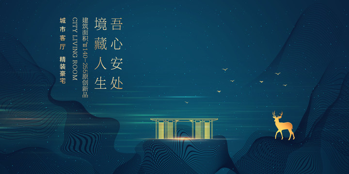 高端地产广告