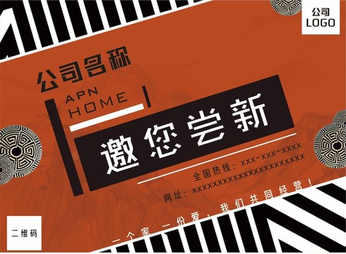 时尚创意新品发布会海报