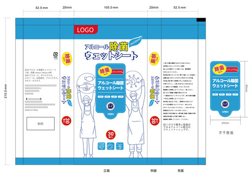 日本酒精杀菌湿巾