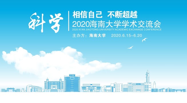 海南大学地标