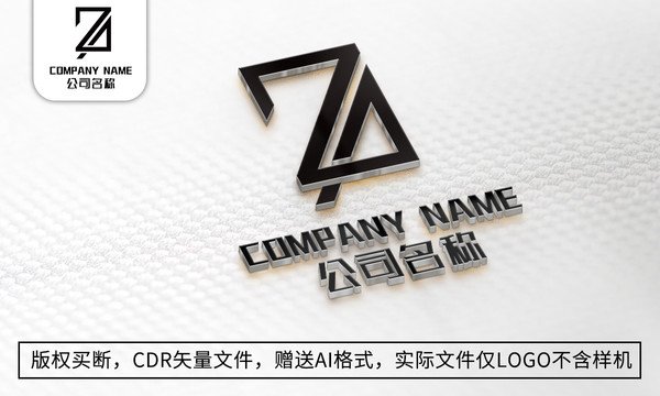 简约Z字母logo标志公司商标