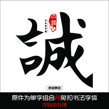 城毛笔字