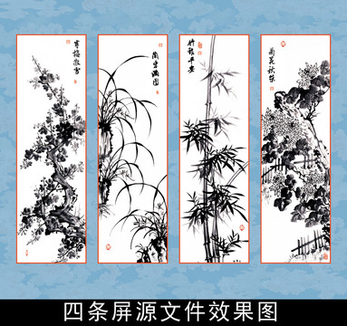 梅兰竹菊