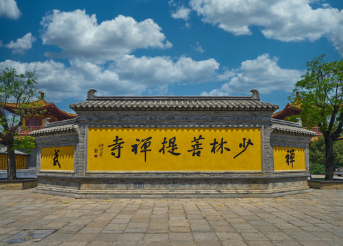 少林菩提禅寺影壁