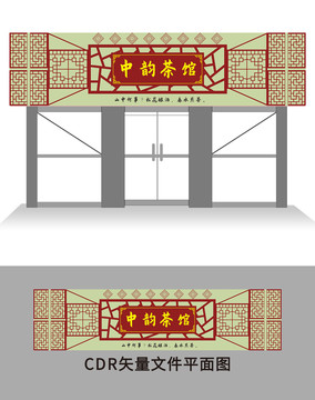 中式茶馆门头设计