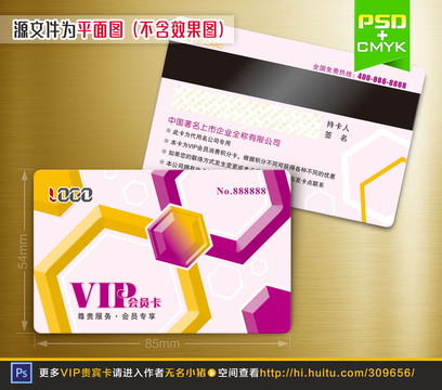 高档VIP贵宾卡会员卡设计