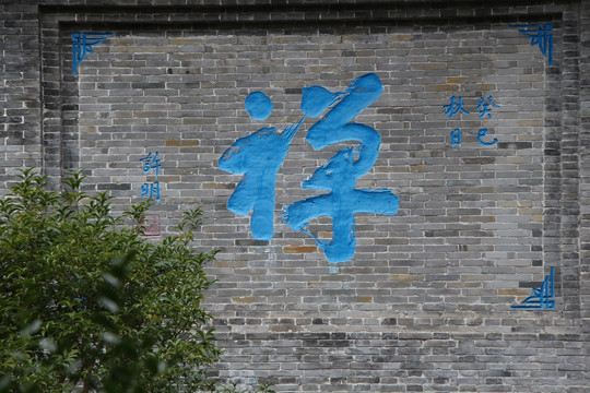 禅