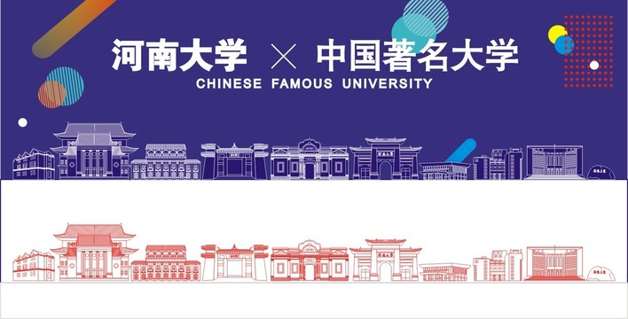 河南大学地标
