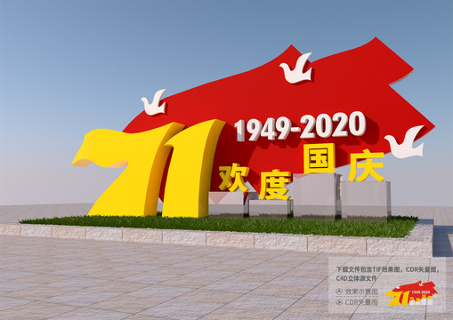 国庆花坛造型