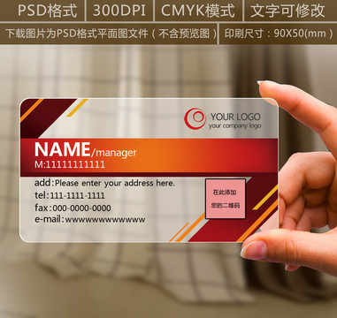 PVC透明商务科技名片