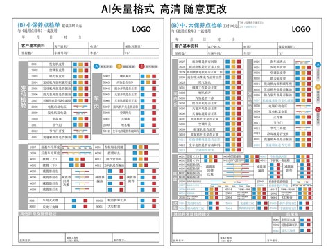 汽车保养检单