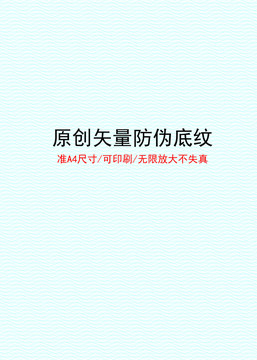 证书防伪底纹