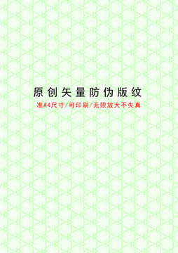 证书防伪底纹