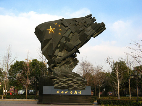 上海国歌纪念广场