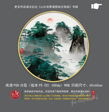 手绘高清圆框水墨山水装饰画