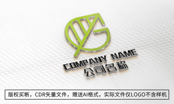 创意G字母logo标志叶子商标