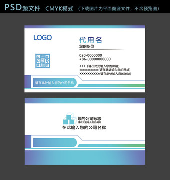 商务科技名片模板