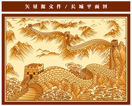 长城