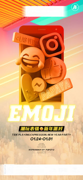 夜店emoji派对宣传海报