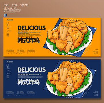 韩式炸鸡