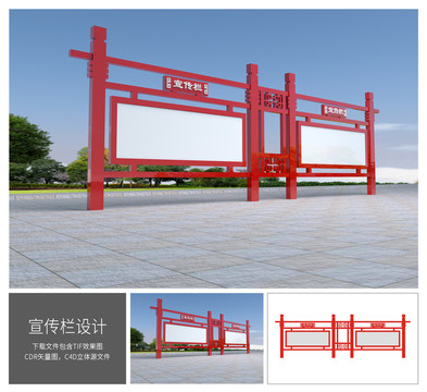 户外宣传栏
