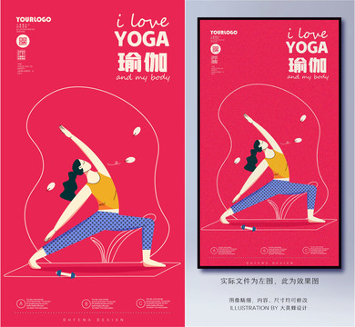 瑜伽插画海报