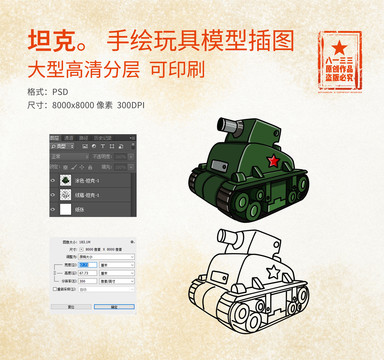 坦克车玩具模型卡通动漫手绘插画