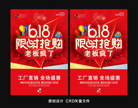 618大促