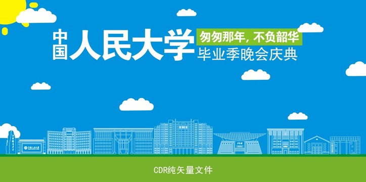 中国人民大学地标