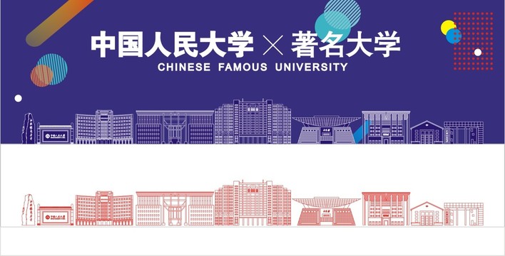 中国人民大学线描