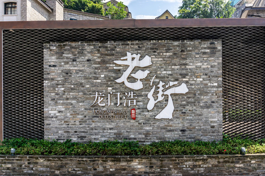 重庆老街