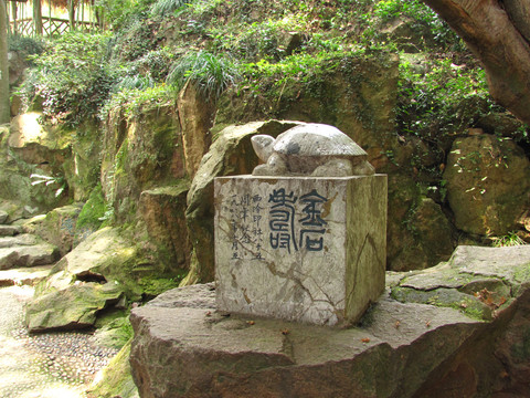 西泠印社