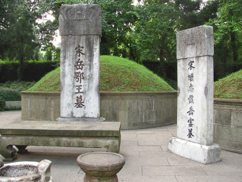 岳王墓