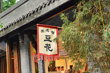 豆花店招牌