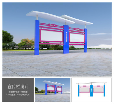 宣传栏
