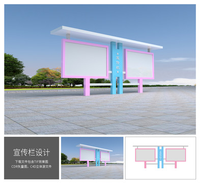 学校公示栏